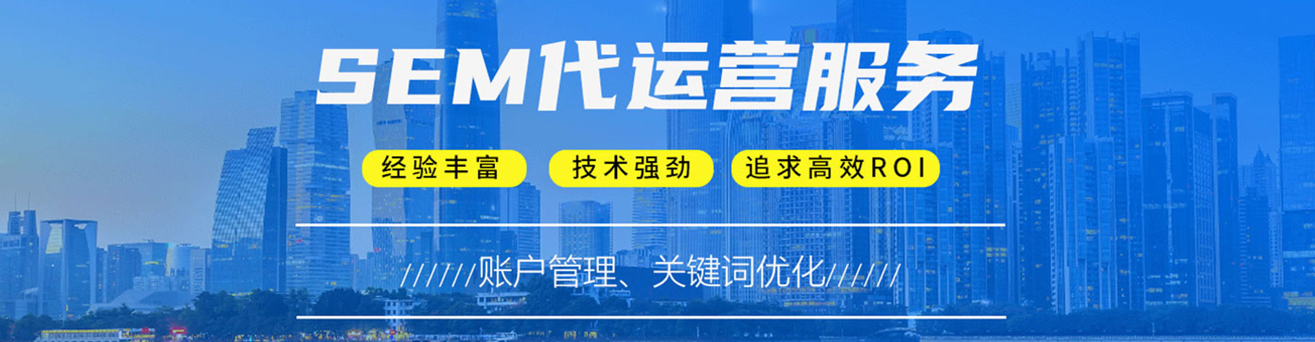 雷州sem竞价员